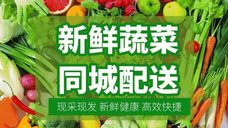 蔬菜配送企业的选择如此重要，到底应该选择何种配送公司呢？